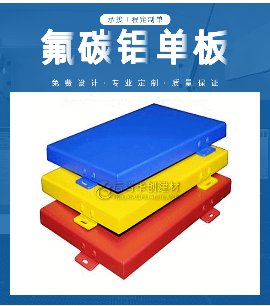 1.5厚氟碳喷涂铝单板