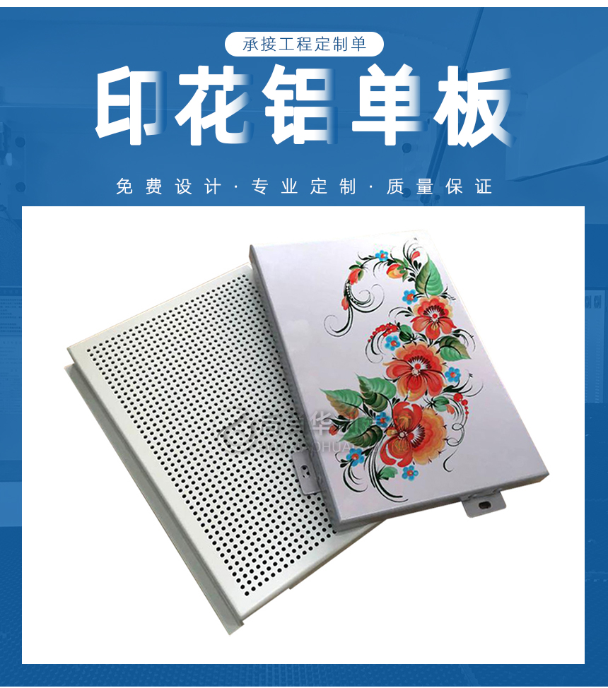 印花铝单板