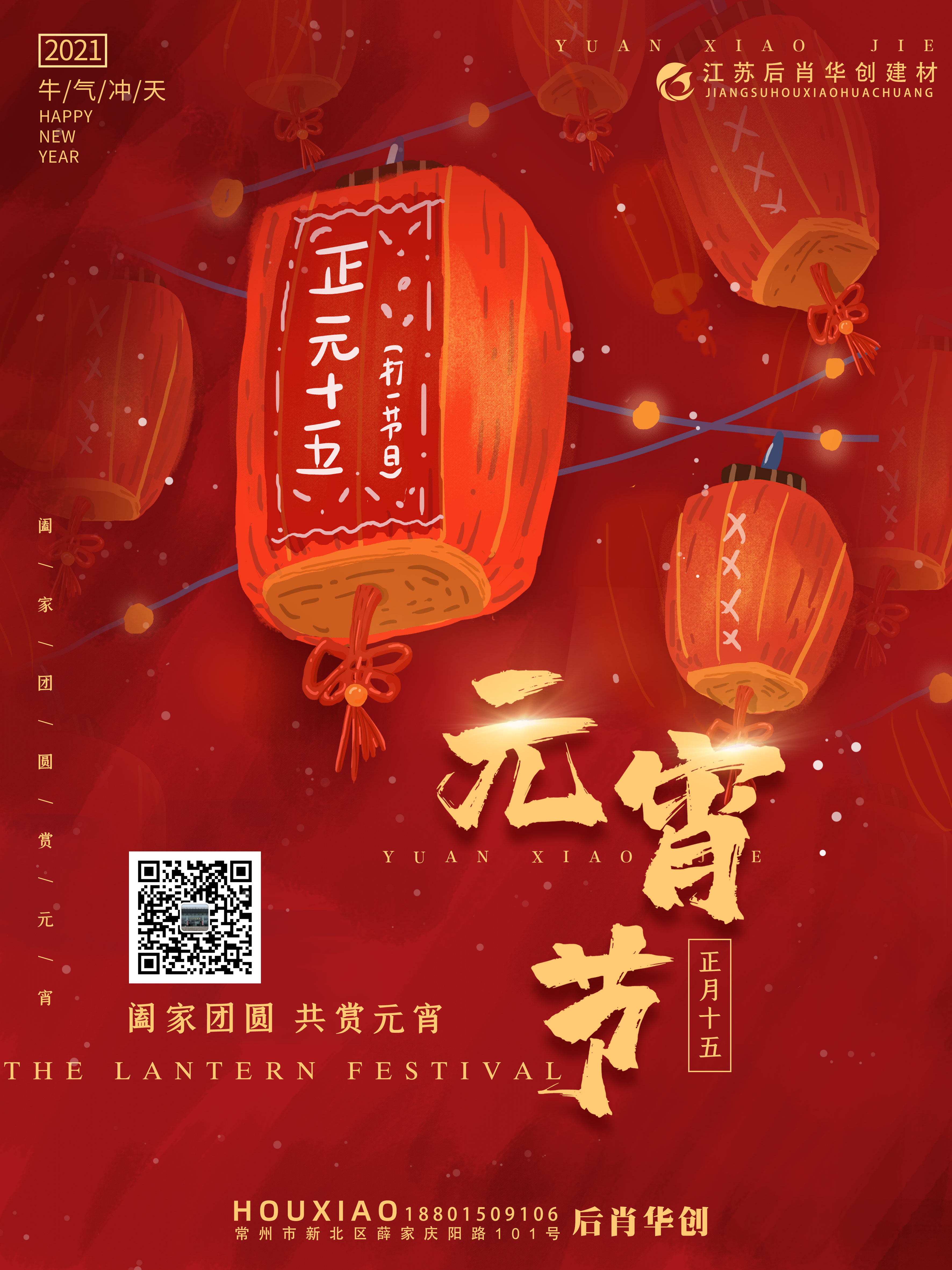 2021牛气冲天，看铝单板如何闹元宵？